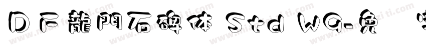 ＤＦ龍門石碑体 Std W9字体转换